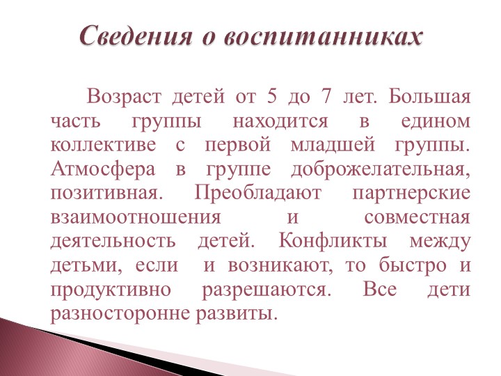 Аналитический отчет о результатах деятельности воспитателя