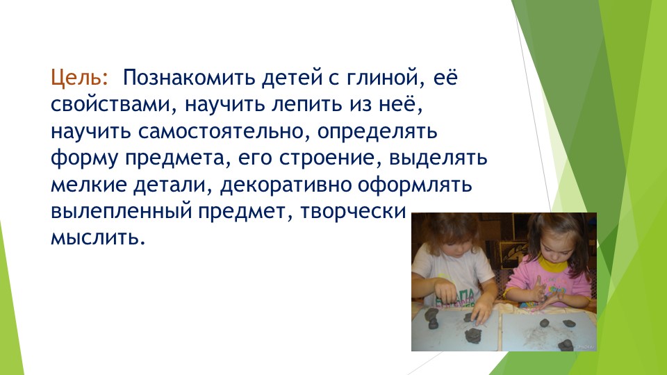 Презентация "Лепка из глины"