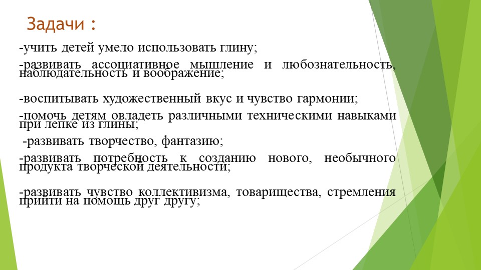 Презентация "Лепка из глины"