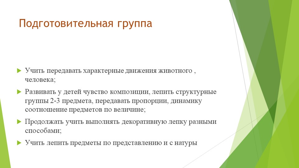 Презентация "Лепка из глины"