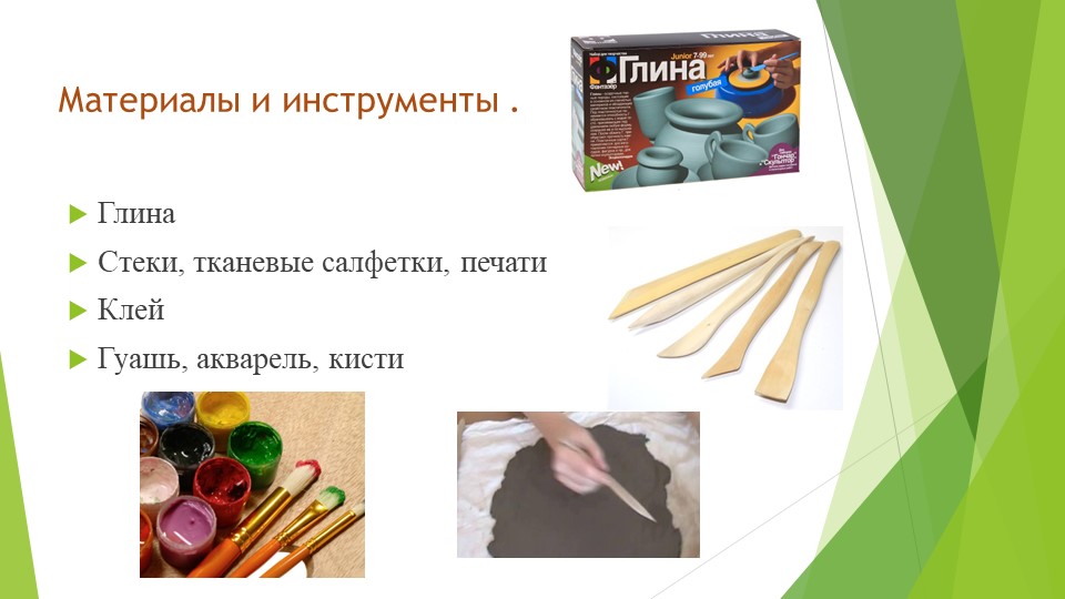 Презентация "Лепка из глины"