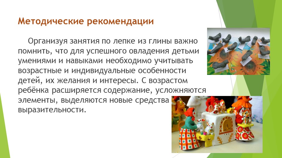 Презентация "Лепка из глины"