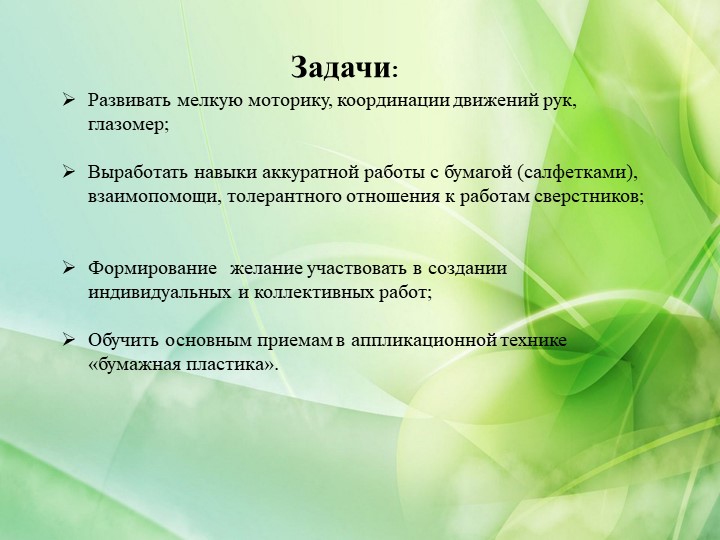 Презентация на тему "Кружковая работа в ДОУ на тему "Волшебная бумага"