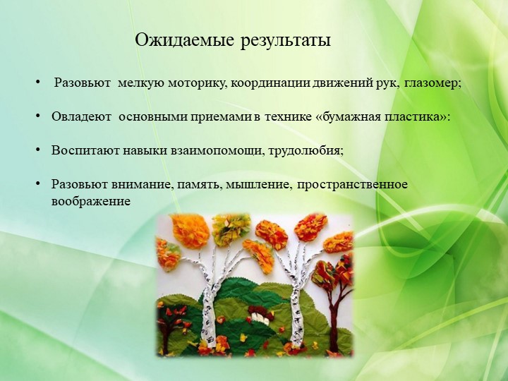 Презентация на тему "Кружковая работа в ДОУ на тему "Волшебная бумага"