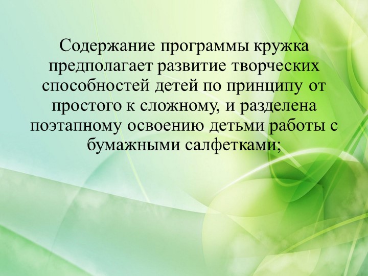 Презентация на тему "Кружковая работа в ДОУ на тему "Волшебная бумага"