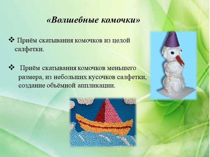 Презентация на тему "Кружковая работа в ДОУ на тему "Волшебная бумага"