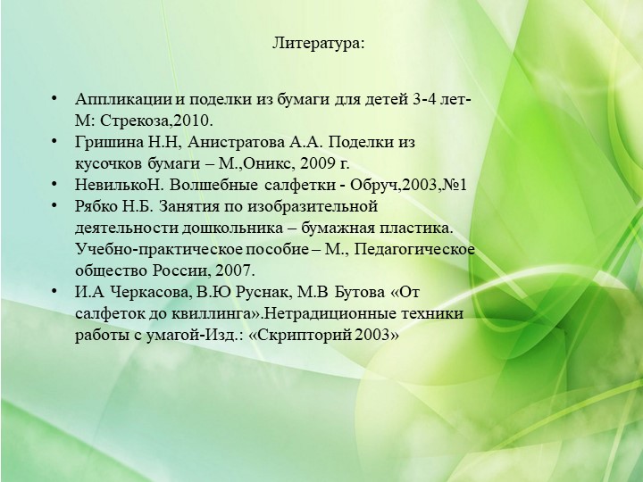 Презентация на тему "Кружковая работа в ДОУ на тему "Волшебная бумага"