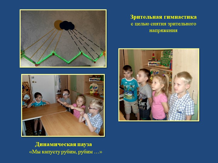 Презентация на тему "Социально-бытовая ориентировка детей с нарушением зрения в условиях ДОУ".