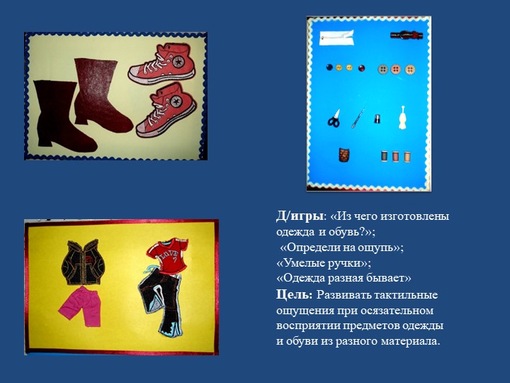 Презентация на тему "Социально-бытовая ориентировка детей с нарушением зрения в условиях ДОУ".