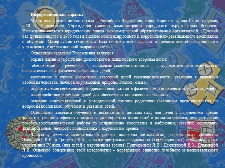 Презентация на тему "Развивающая предметно-пространственная среда ДОУ".