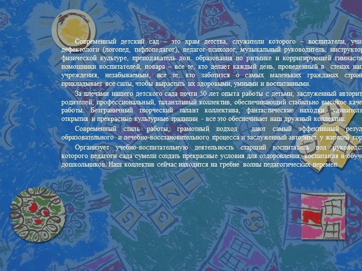 Презентация на тему "Развивающая предметно-пространственная среда ДОУ".