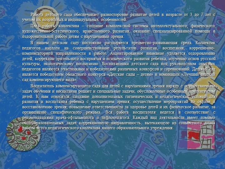 Презентация на тему "Развивающая предметно-пространственная среда ДОУ".