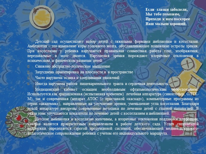 Презентация на тему "Развивающая предметно-пространственная среда ДОУ".