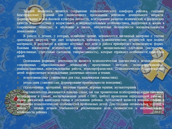 Презентация на тему "Развивающая предметно-пространственная среда ДОУ".