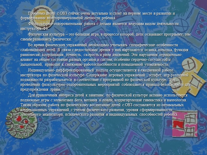 Презентация на тему "Развивающая предметно-пространственная среда ДОУ".