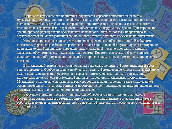 Презентация на тему "Развивающая предметно-пространственная среда ДОУ".