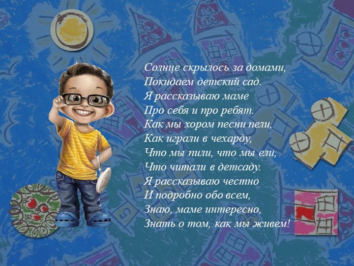 Презентация на тему "Развивающая предметно-пространственная среда ДОУ".