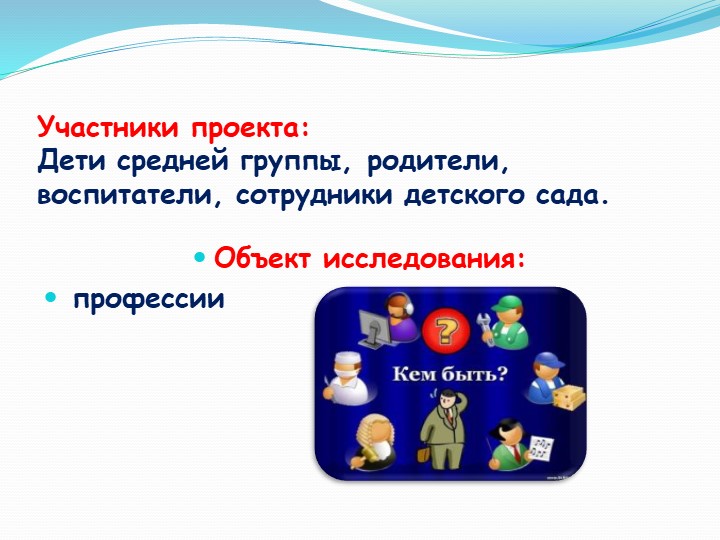 Проект "Все профессии важны , все профессии нужны"