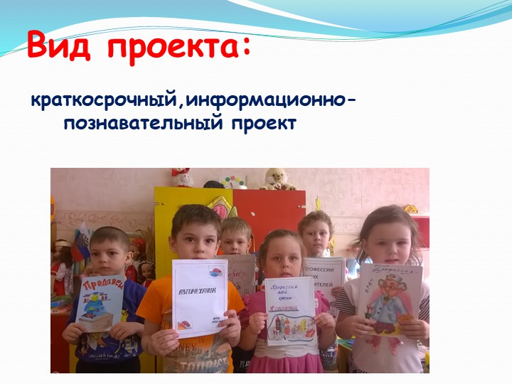 Проект "Все профессии важны , все профессии нужны"