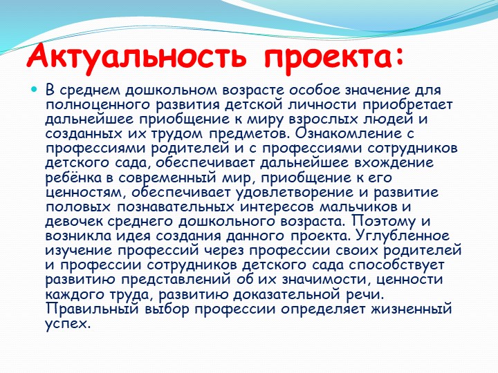 Проект "Все профессии важны , все профессии нужны"