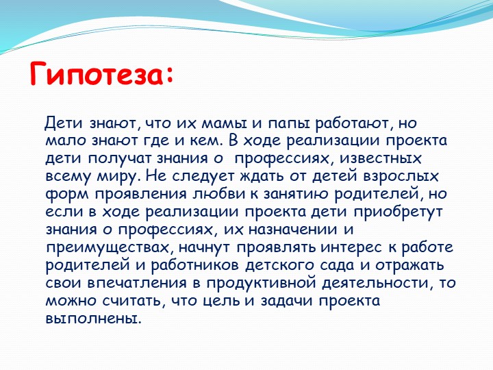 Проект "Все профессии важны , все профессии нужны"