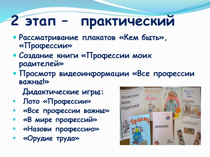 Проект "Все профессии важны , все профессии нужны"