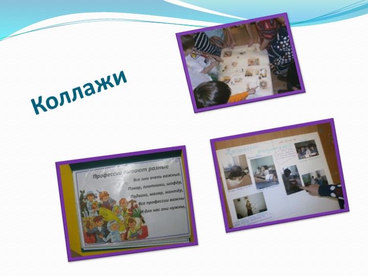 Проект "Все профессии важны , все профессии нужны"