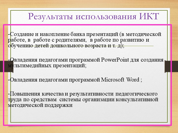 Презентация на тему "Использование ИКТ в процессе организации методической работы с педагогическими кадрами".