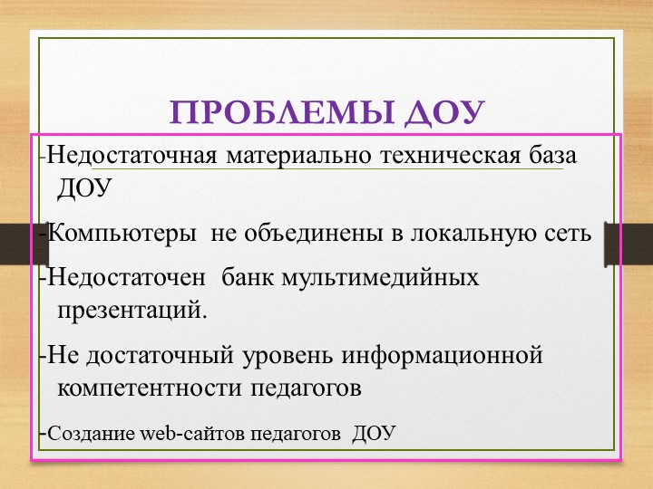 Презентация на тему "Использование ИКТ в процессе организации методической работы с педагогическими кадрами".