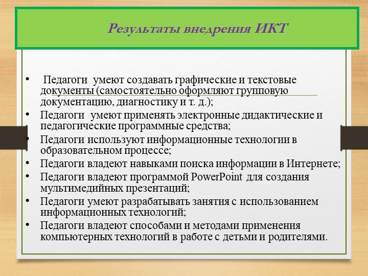 Презентация на тему "Использование ИКТ в процессе организации методической работы с педагогическими кадрами".