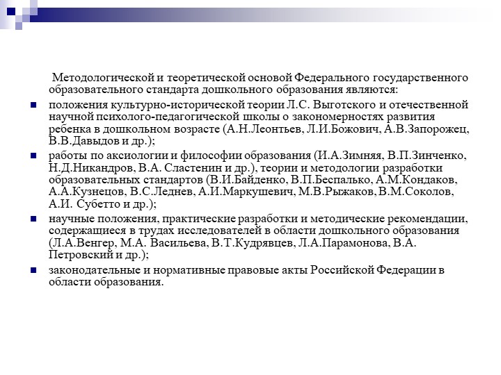 Презентация на тему "Федеральный государственный образовательный стандарт дошкольного образования".