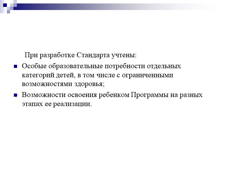 Презентация на тему "Федеральный государственный образовательный стандарт дошкольного образования".