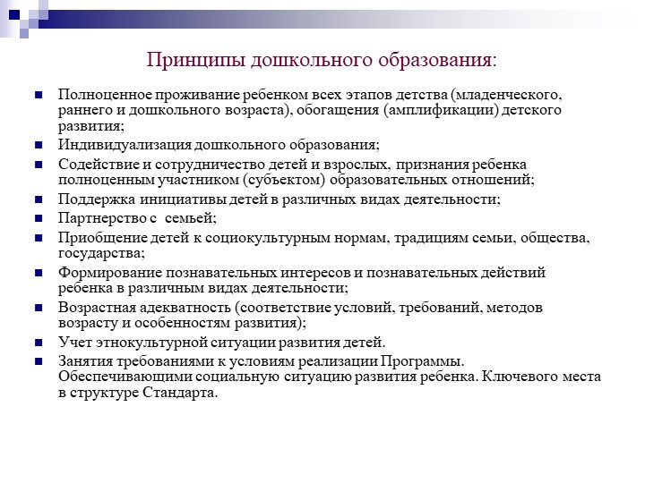 Презентация на тему "Федеральный государственный образовательный стандарт дошкольного образования".