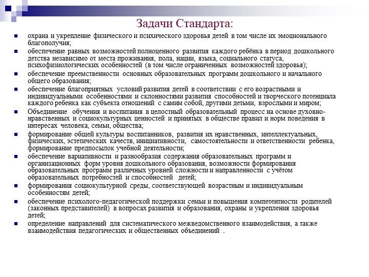Презентация на тему "Федеральный государственный образовательный стандарт дошкольного образования".