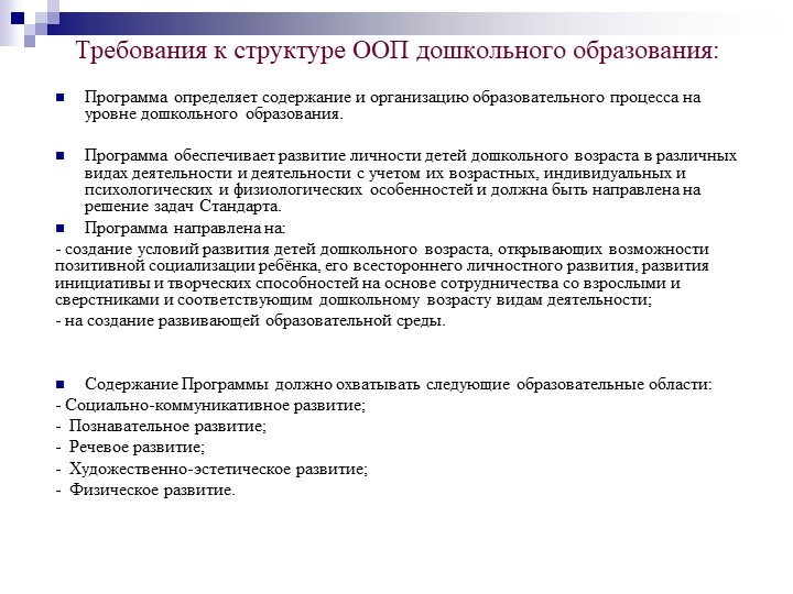 Презентация на тему "Федеральный государственный образовательный стандарт дошкольного образования".