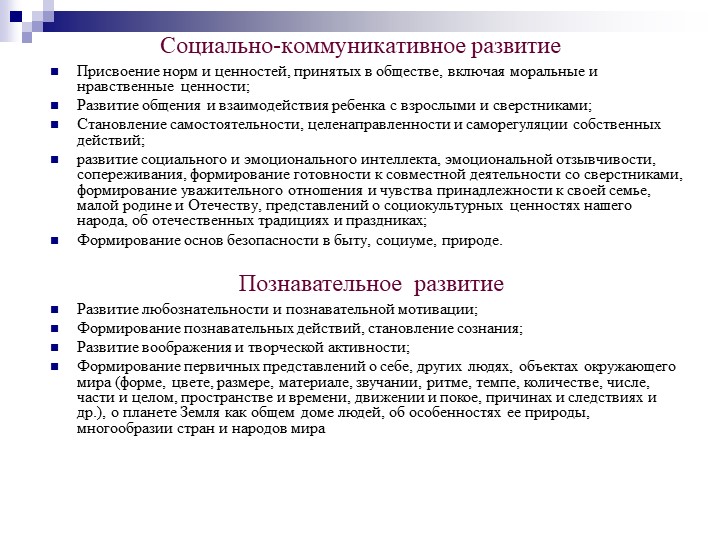 Презентация на тему "Федеральный государственный образовательный стандарт дошкольного образования".