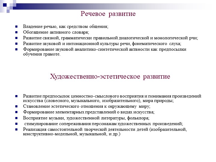 Презентация на тему "Федеральный государственный образовательный стандарт дошкольного образования".