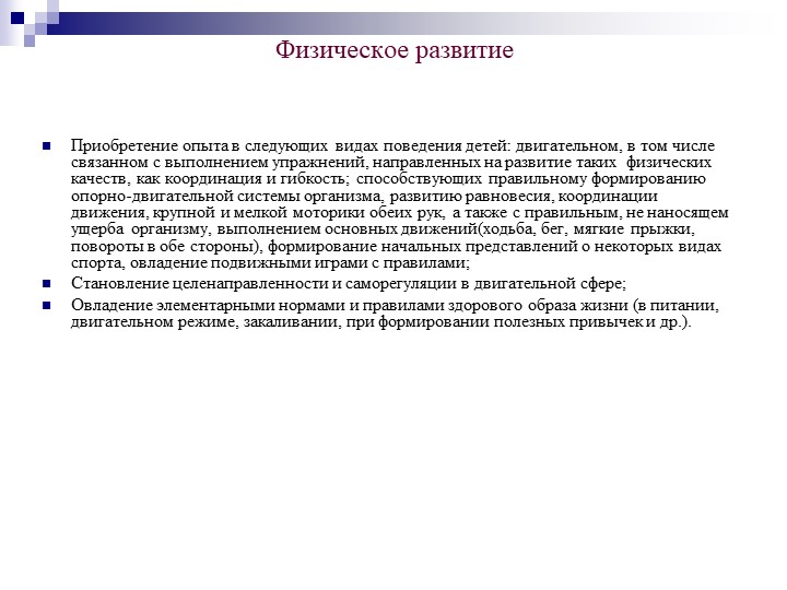 Презентация на тему "Федеральный государственный образовательный стандарт дошкольного образования".