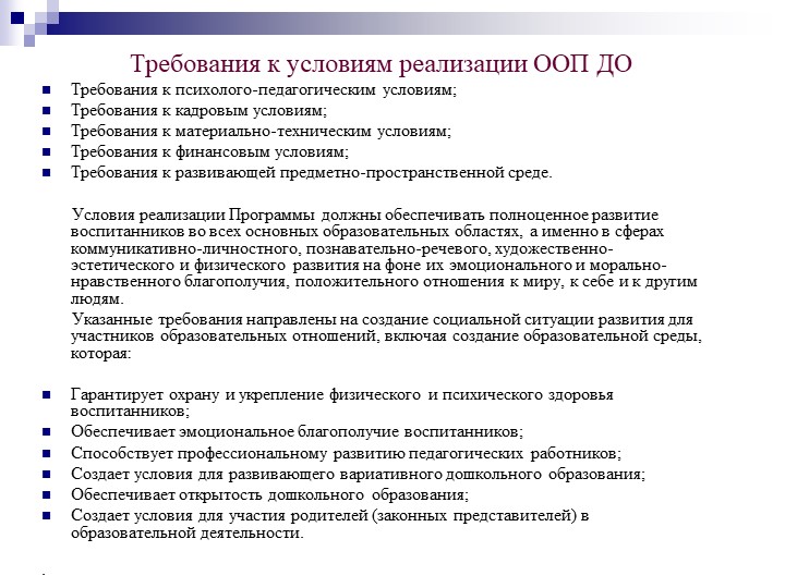 Презентация на тему "Федеральный государственный образовательный стандарт дошкольного образования".