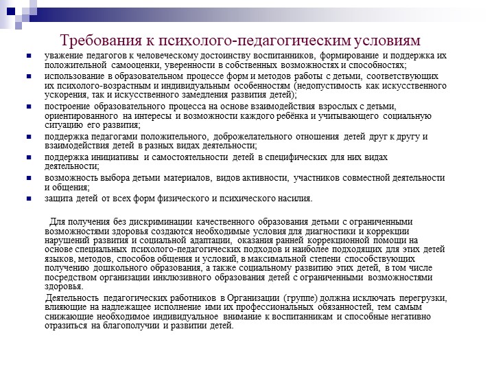 Презентация на тему "Федеральный государственный образовательный стандарт дошкольного образования".