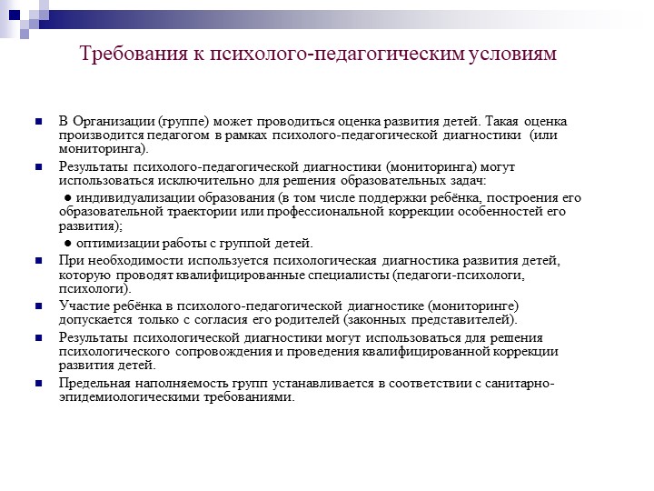 Презентация на тему "Федеральный государственный образовательный стандарт дошкольного образования".