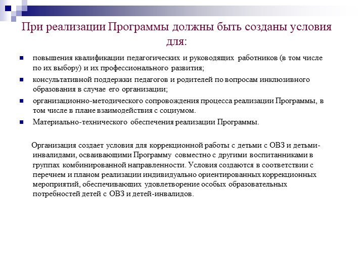 Презентация на тему "Федеральный государственный образовательный стандарт дошкольного образования".