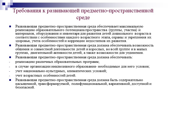Презентация на тему "Федеральный государственный образовательный стандарт дошкольного образования".