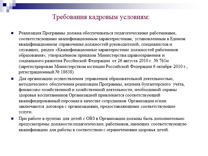 Презентация на тему "Федеральный государственный образовательный стандарт дошкольного образования".