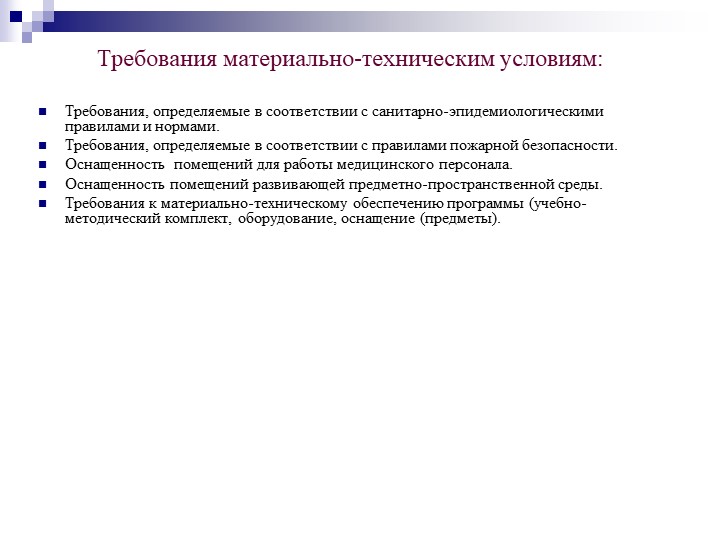 Презентация на тему "Федеральный государственный образовательный стандарт дошкольного образования".