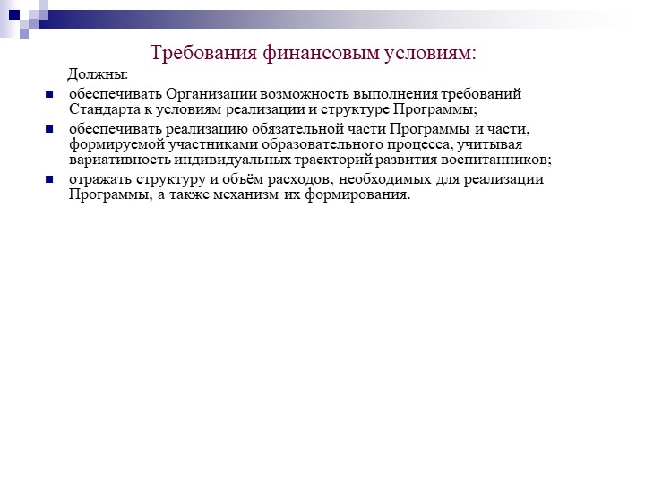 Презентация на тему "Федеральный государственный образовательный стандарт дошкольного образования".