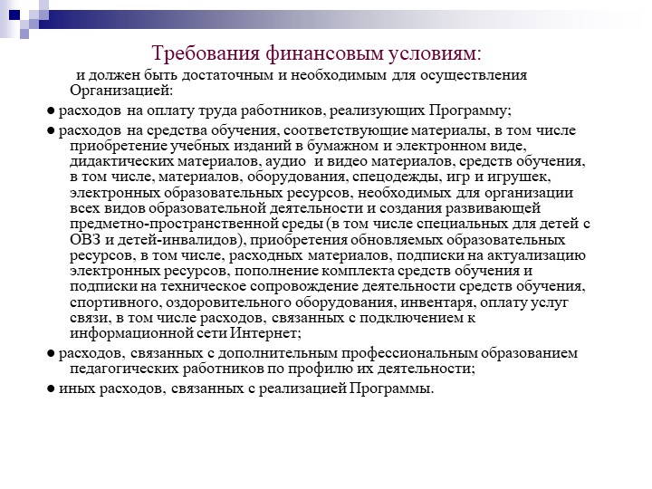 Презентация на тему "Федеральный государственный образовательный стандарт дошкольного образования".