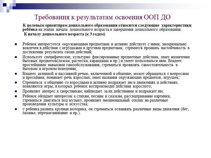 Презентация на тему "Федеральный государственный образовательный стандарт дошкольного образования".