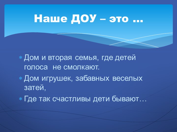 Презентация на тему "Наш детский сад".