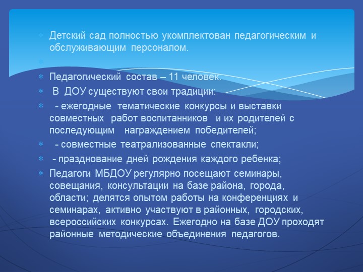 Презентация на тему "Наш детский сад".